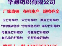 點擊查看詳細信息<br>標題：什么是天竹纖維？211竹纖維 滌綸色紡紗華濰生產(chǎn)好紗線13953623126 閱讀次數(shù)：843